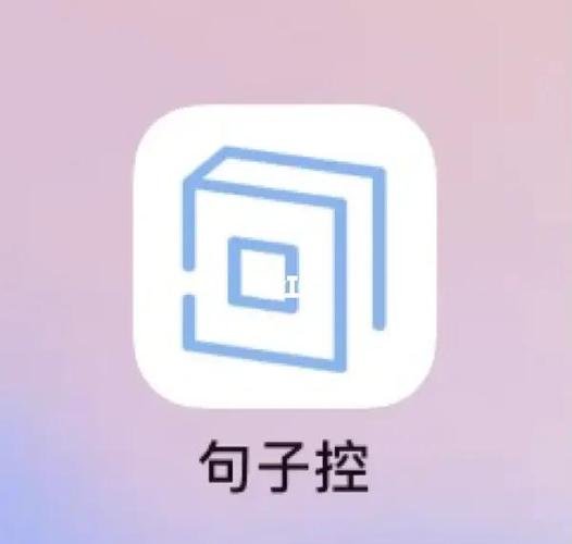 句子控软件下载