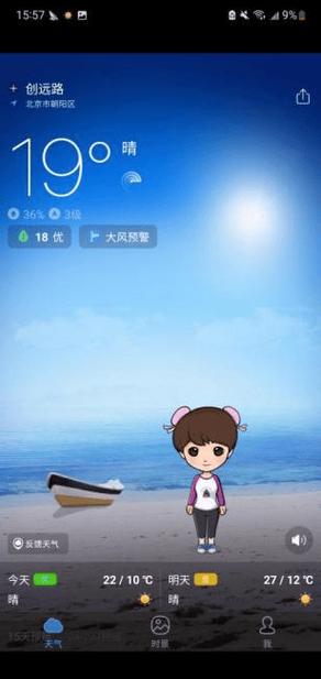 墨迹天气旧版15天预报