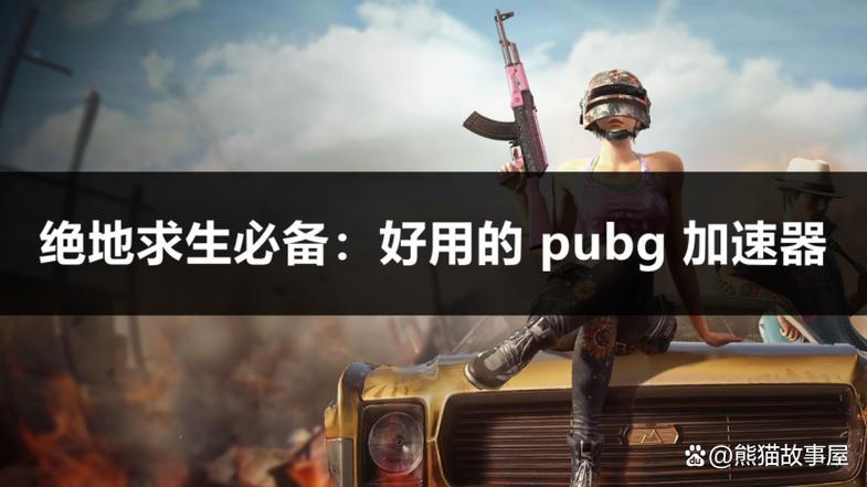 PUBG工具