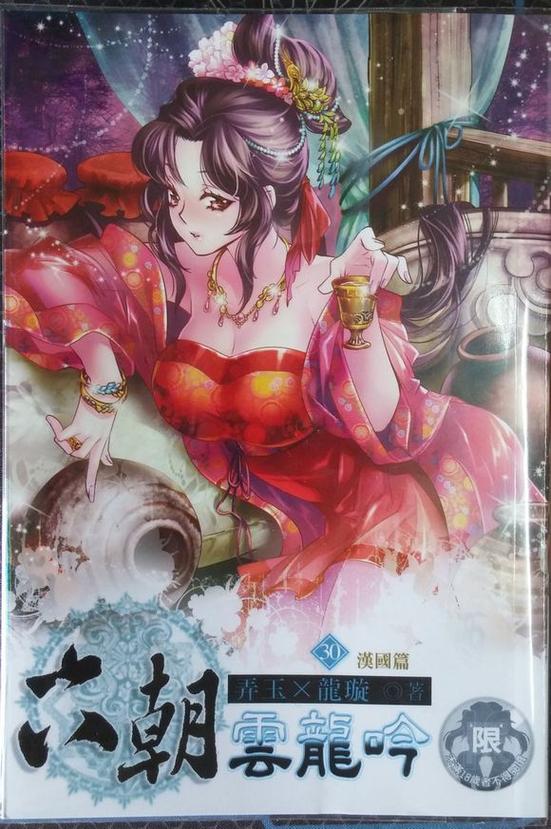 六朝云龙吟最新章节