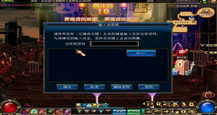 地下城仓库打不开