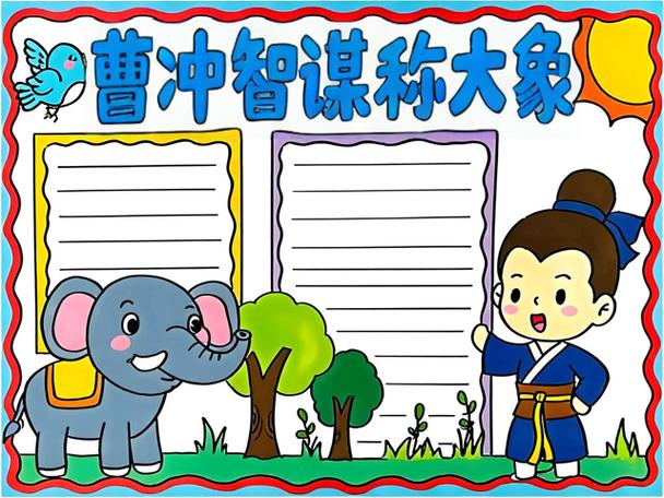 曹冲聪明绝顶的句子图标