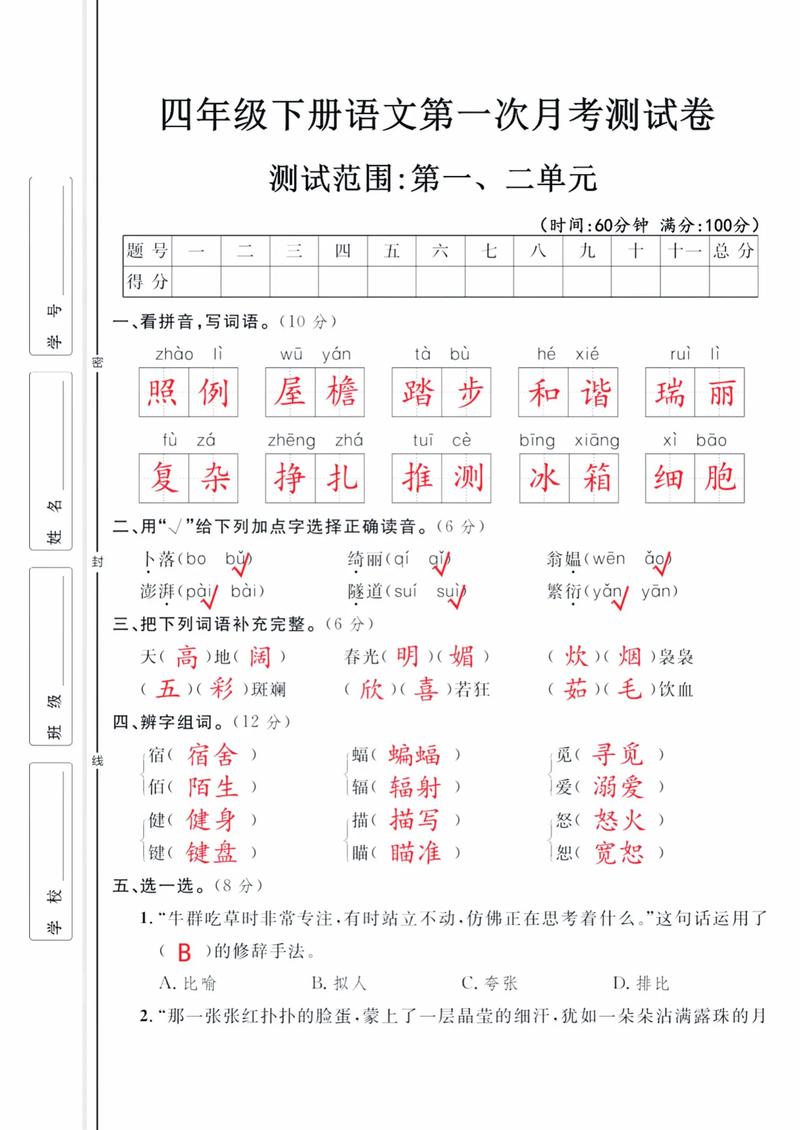 卷行天下月考卷一