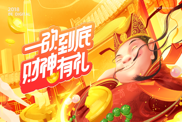 平安108财神节百亿年金秒杀活动