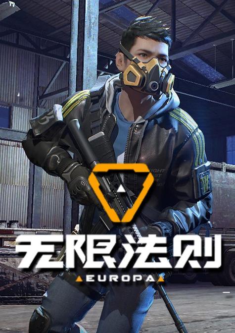 无限法则下载手游中文