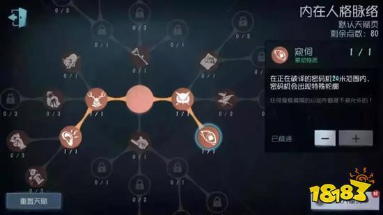 第五人格屠夫天赋点缩略图