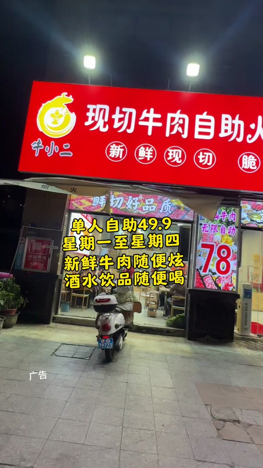 牛小二牛肉馆缩略图
