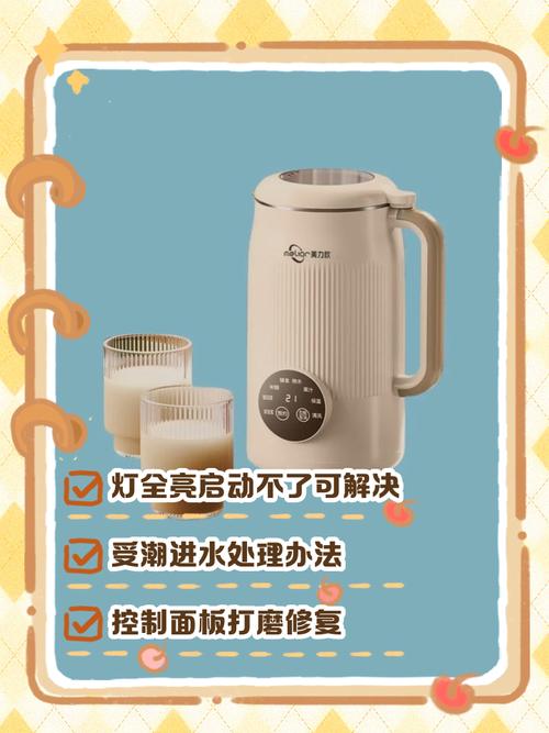 美的豆浆机故障全闪灯不启动