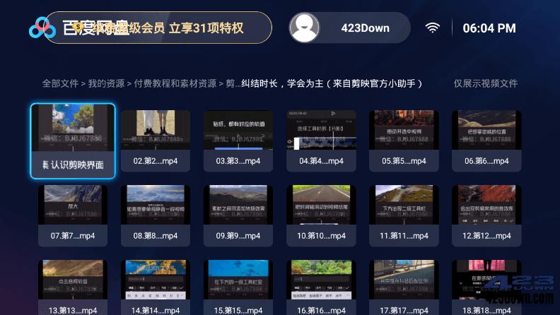 百度网盘tv官网下载缩略图