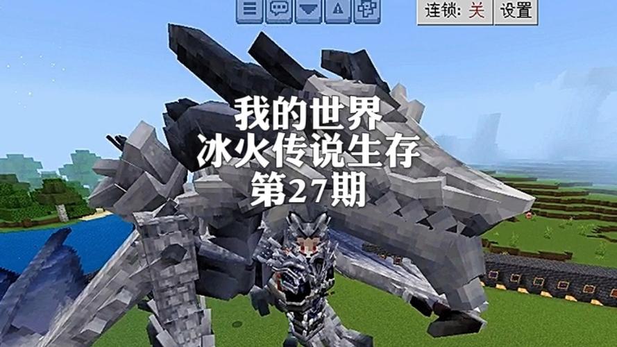mc冰火传说