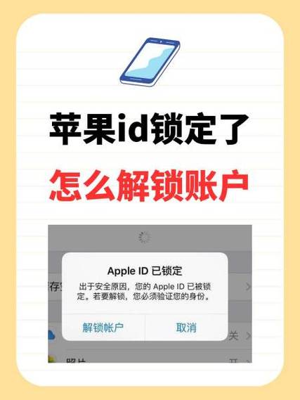 appleid锁定多久会解锁