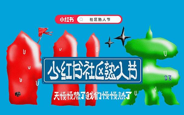 小红书可以刷到熟人吗