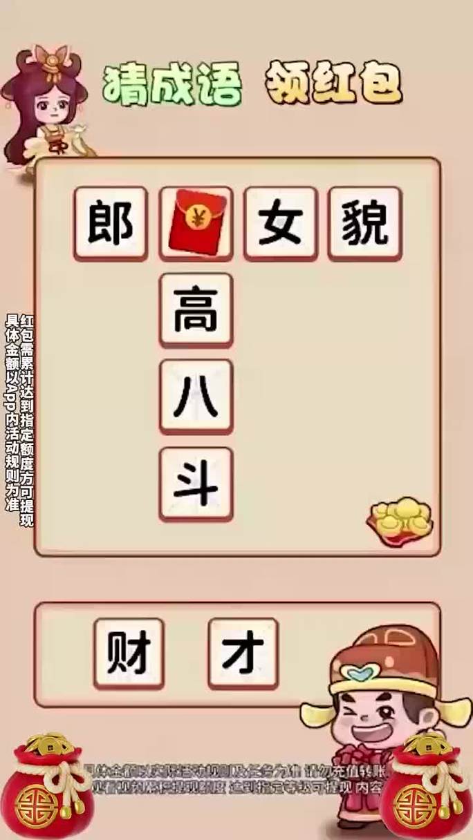 2023成语答题领红包