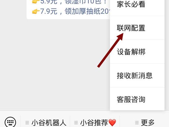 小谷机器人怎么连接网络