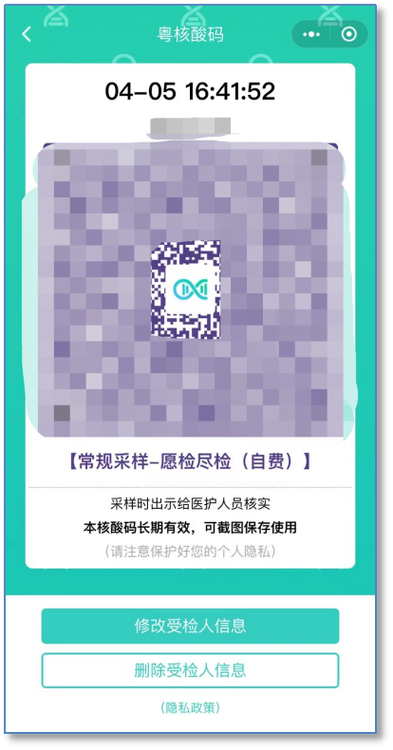 粤健通小程序下载