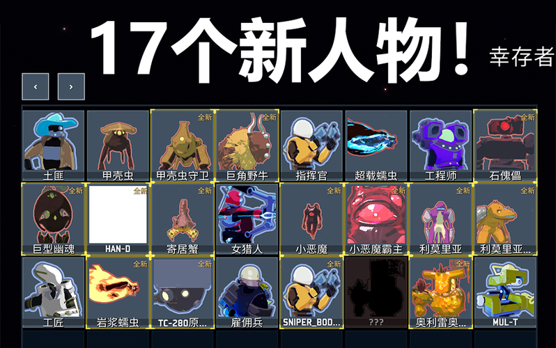 雨中冒险2全解锁