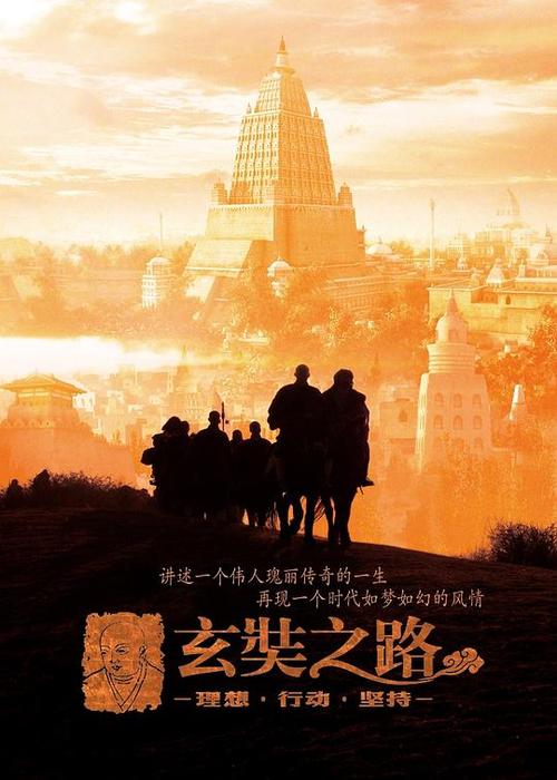 玄装之路在线观看