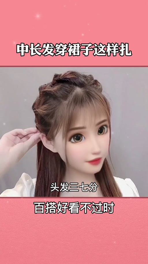 编头发教程简单又好看