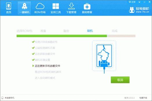 奇兔root手机版