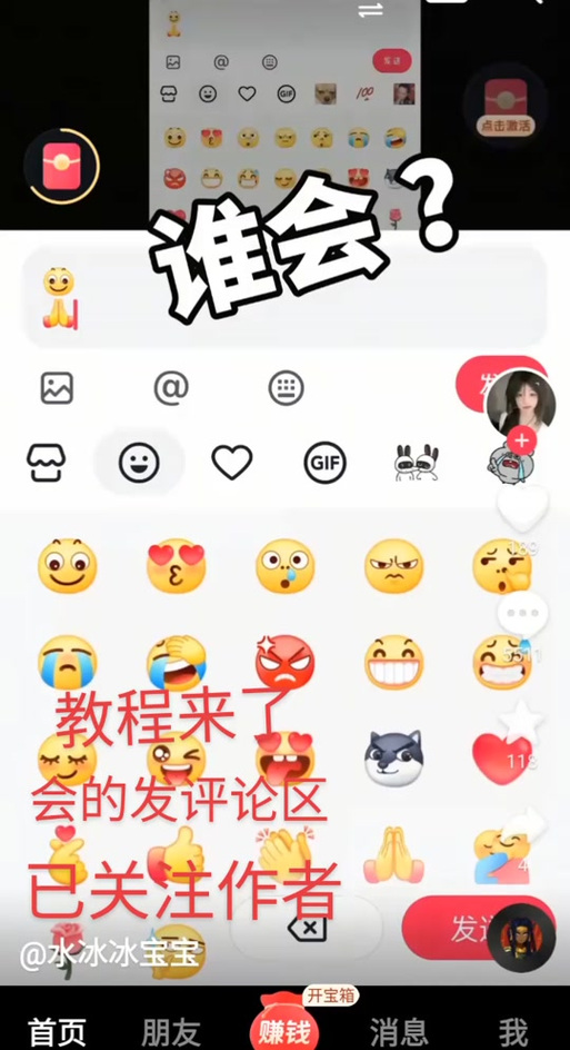 抖音评论表情不显示缩略图