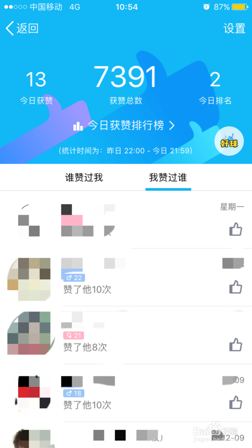 qq点赞怎么删除赞过我的人缩略图