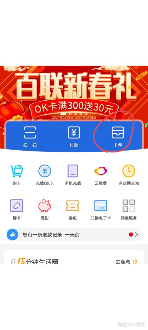 ok支付怎么解绑ok卡