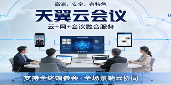 天翼云会议app安卓版下载图标