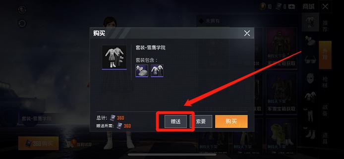 和平精英送出去的礼物怎么查看