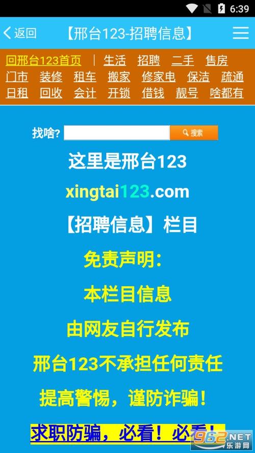 邢台招聘123网缩略图