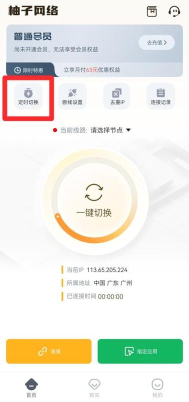 安卓一键换ip