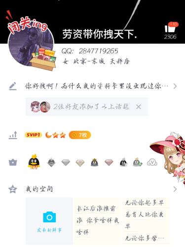 QQ资料卡是什么