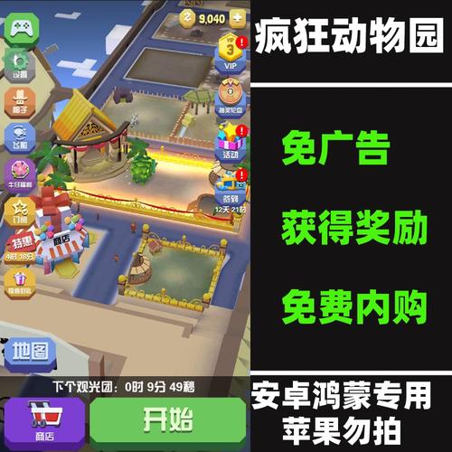 疯狂动物园内购版缩略图