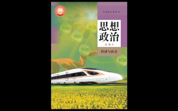 政治必修二电子课本