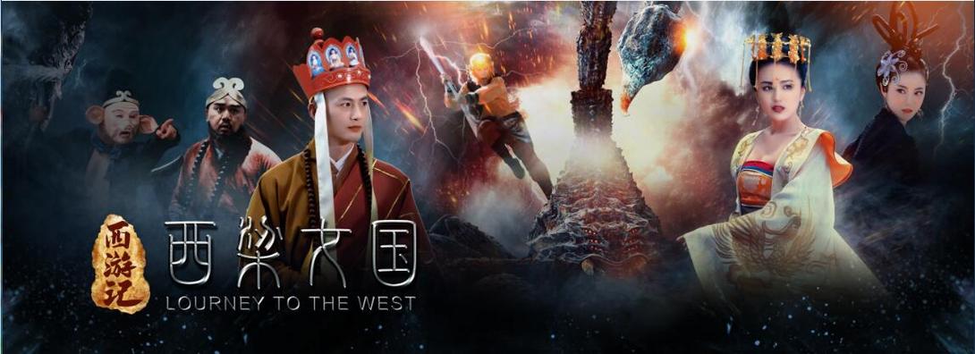 西梁女国剧情有必要做吗