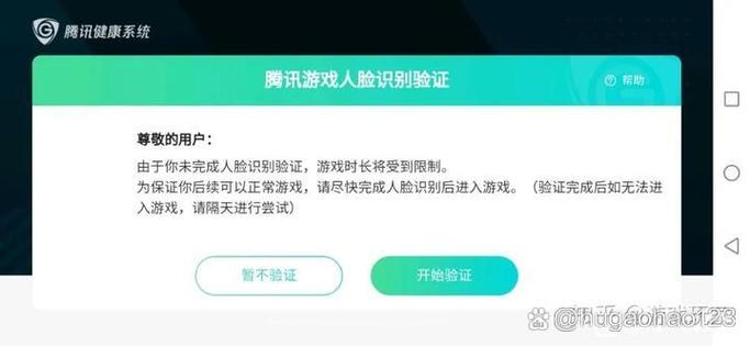 腾讯实名认证超过限制