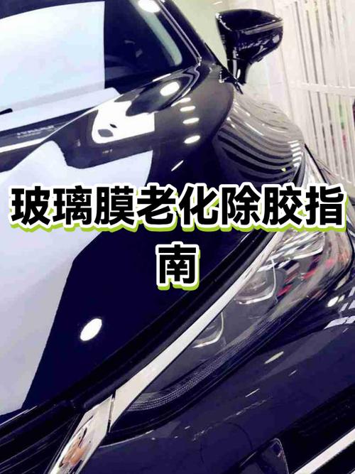 玻璃贴膜老化了怎么去除