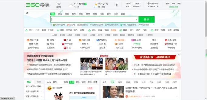 360网址导航上网