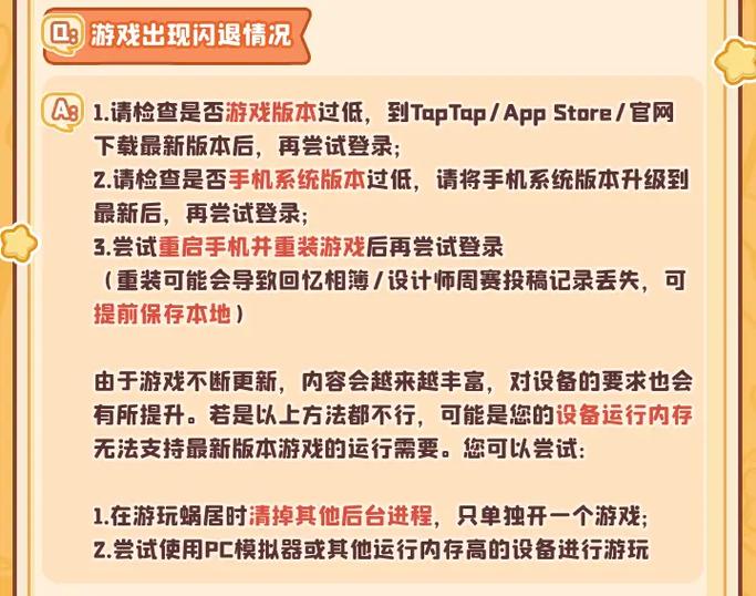 怎么解决游戏闪退问题