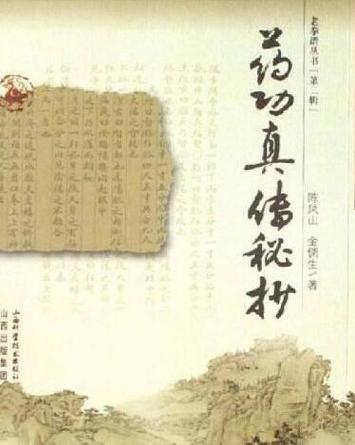 药功秘方真传50种