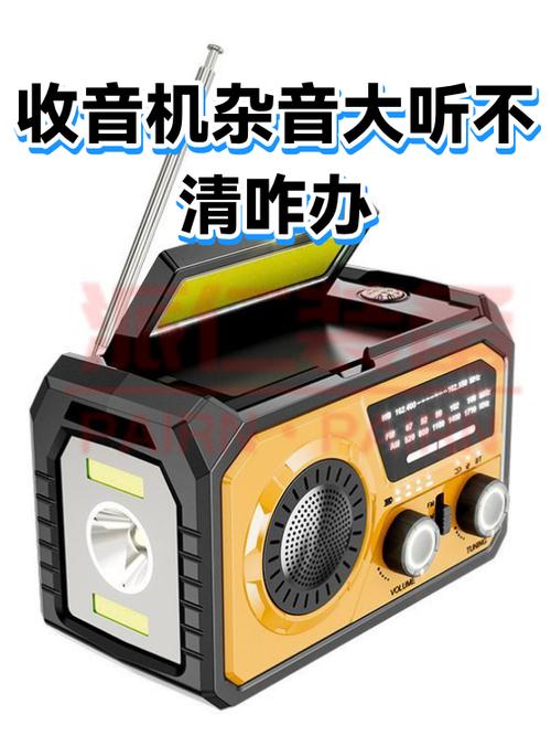 收音机噪音大解决办法图标