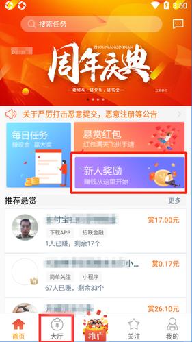 任务大厅网兼职