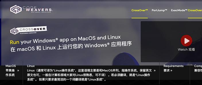 如何在mac上运行windows软件