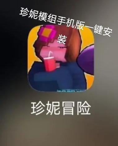 我的世界珍妮下载手机版
