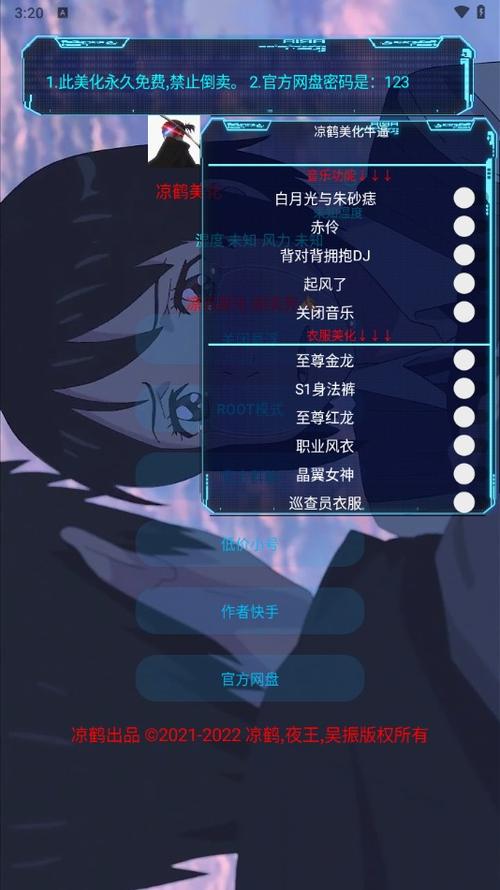 凉鹤美化包怎么用教程视频