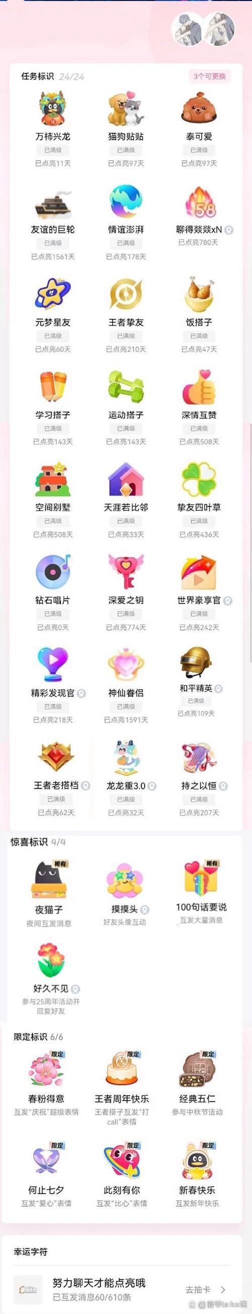 qq互动标识小幸运