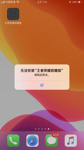 ios 无法安装