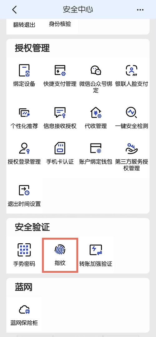 建设银行指纹登录设置步骤