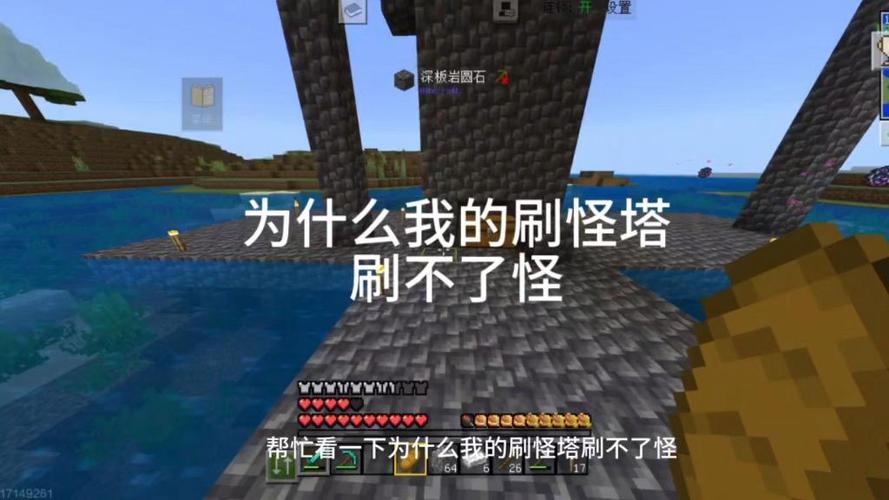 为什么我做的刷怪塔不刷怪