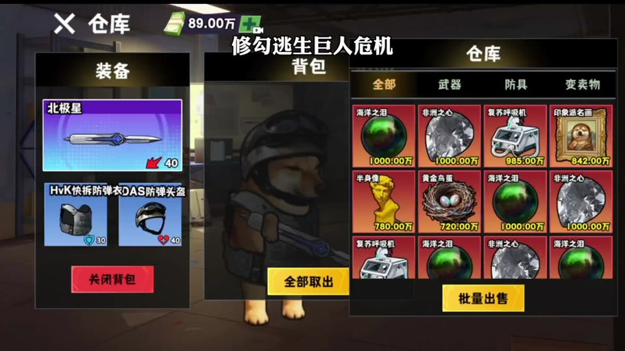 修勾逃生巨人危机破解版最新