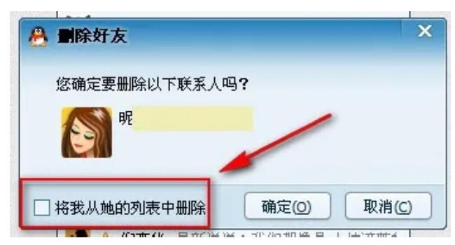 qq好友删了对方对方知道吗缩略图